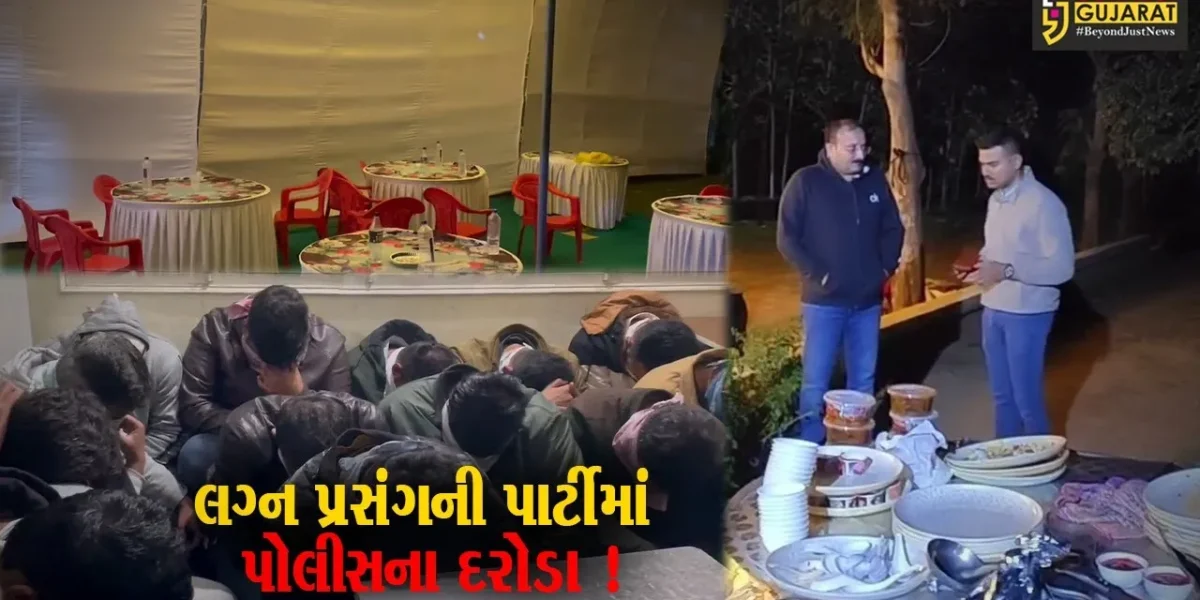 દાહોદ: લગ્ન પ્રસંગની પાર્ટીમાં નગદી ફાર્મ હાઉસમાંથી 22 નબીરાઓ નશાની હાલતમાં ઝડપાયા,પોલીસે કરી કાર્યવાહી