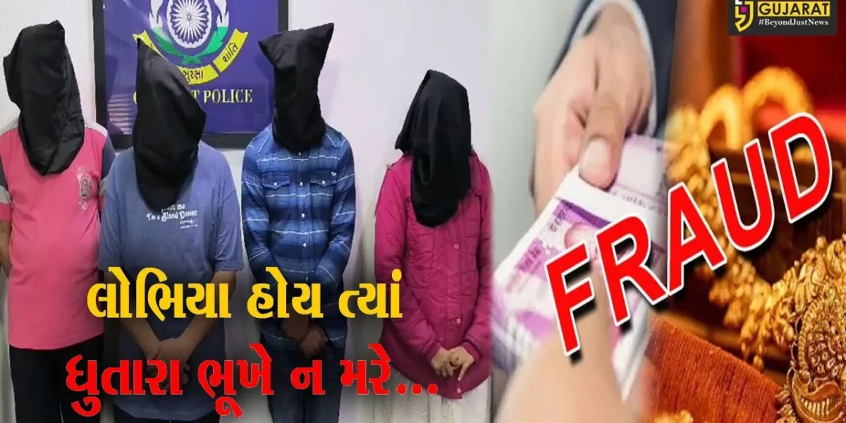 નવસારી : લોભામણી લાલચમાં લોકો છેતરપિંડીનો ભોગ બન્યા, ફાઇનાન્સ કંપનીના સંચાલક સહિત 4 લોકોની ધરપકડ