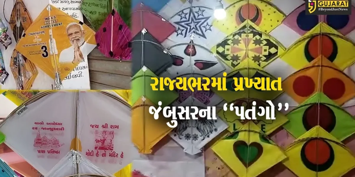 ભરૂચ : પતંગ ઉદ્યોગ થકી વર્ષભરનો રોટલો રળતા કાગળના કસબીઓ, જંબુસરના બજારમાં જોવા મળ્યા અવનવા પતંગો