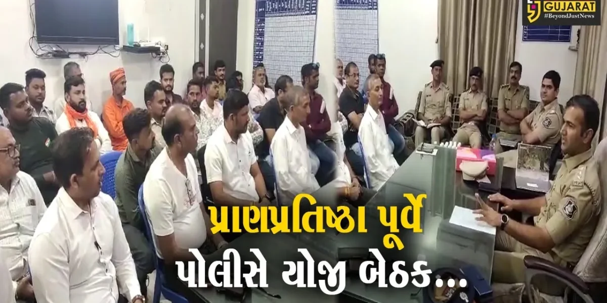 અંકલેશ્વર : અયોધ્યા પ્રાણપ્રતિષ્ઠા મહોત્સવને લઈને પોલીસ દ્વારા શાંતિ સમિતિની બેઠક યોજાય…
