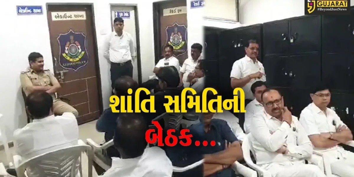 અંકલેશ્વર : અયોધ્યા પ્રાણપ્રતિષ્ઠા મહોત્સવને લઈને GIDC પોલીસ મથક ખાતે યોજાય શાંતિ સમિતિની બેઠક