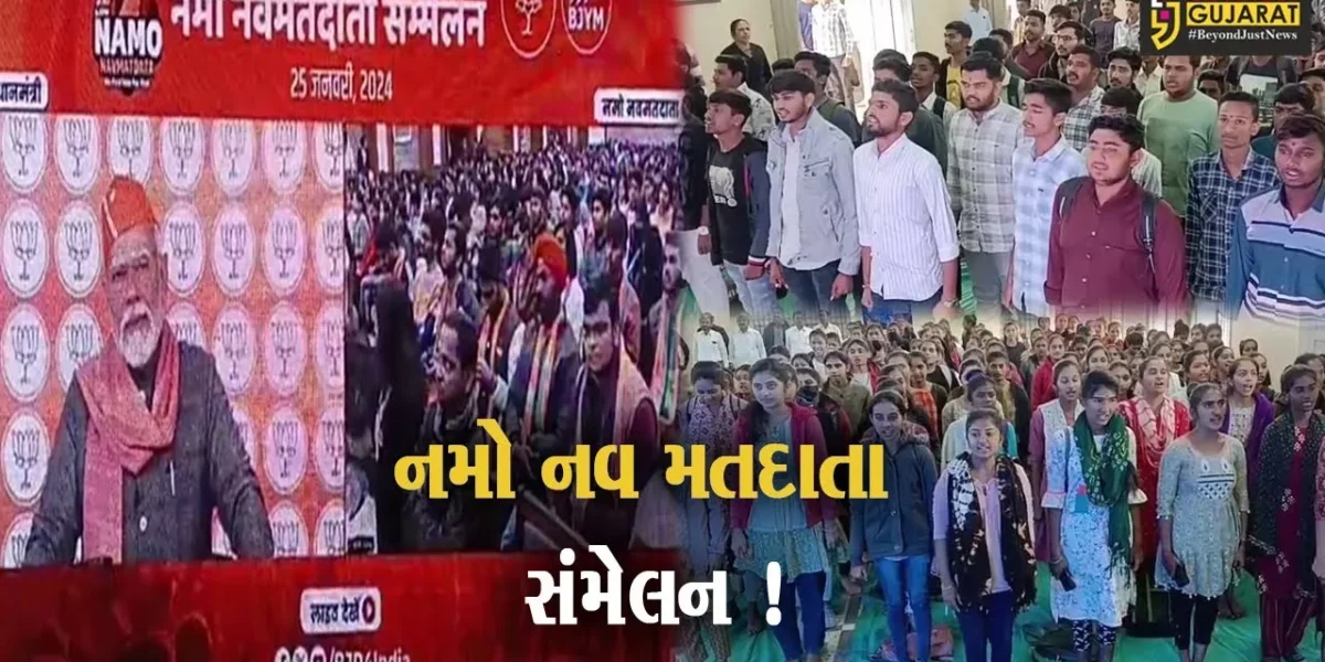 અમરેલી: વિશ્વ મતદાતા દિવસ નિમિત્તે ભાજપ દ્વારા નમો નવ મતદાતા સંમેલનનું કરાયું આયોજન
