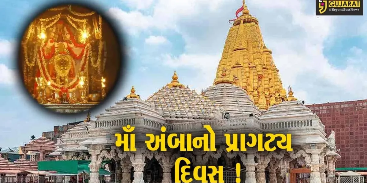આજે પોષી પૂનમે મા અંબાનો પ્રાગટ્ય દિવસ, યાત્રાધામ અંબાજીમાં ભક્તોનું ઘોડાપૂર ઉમટ્યુ