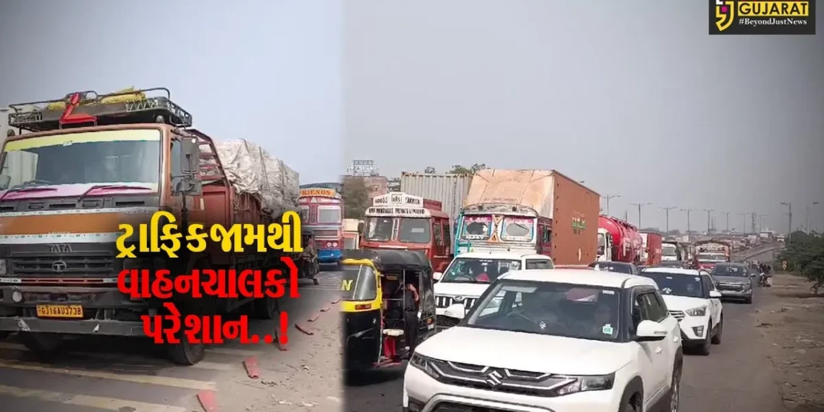 આ “ટ્રાફિકજામ”થી ક્યારે મળશે છુટકારો..! : અંકલેશ્વર નજીક નેશનલ હાઇવે પર અનેક વાહનચાલકો અટવાયા…