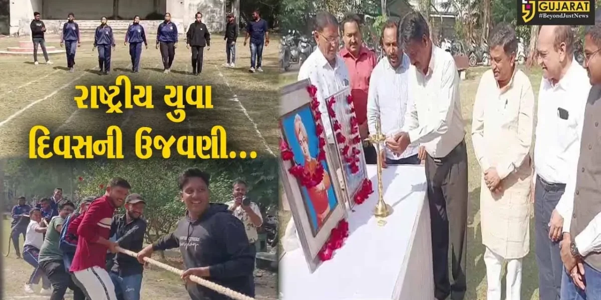 ભરૂચ : જે.પી.કોલેજ ખાતે રાષ્ટ્રીય યુવા દિવસ ઉજવણી કરાય, ભવ્ય રમતોત્સવ યોજાયો…