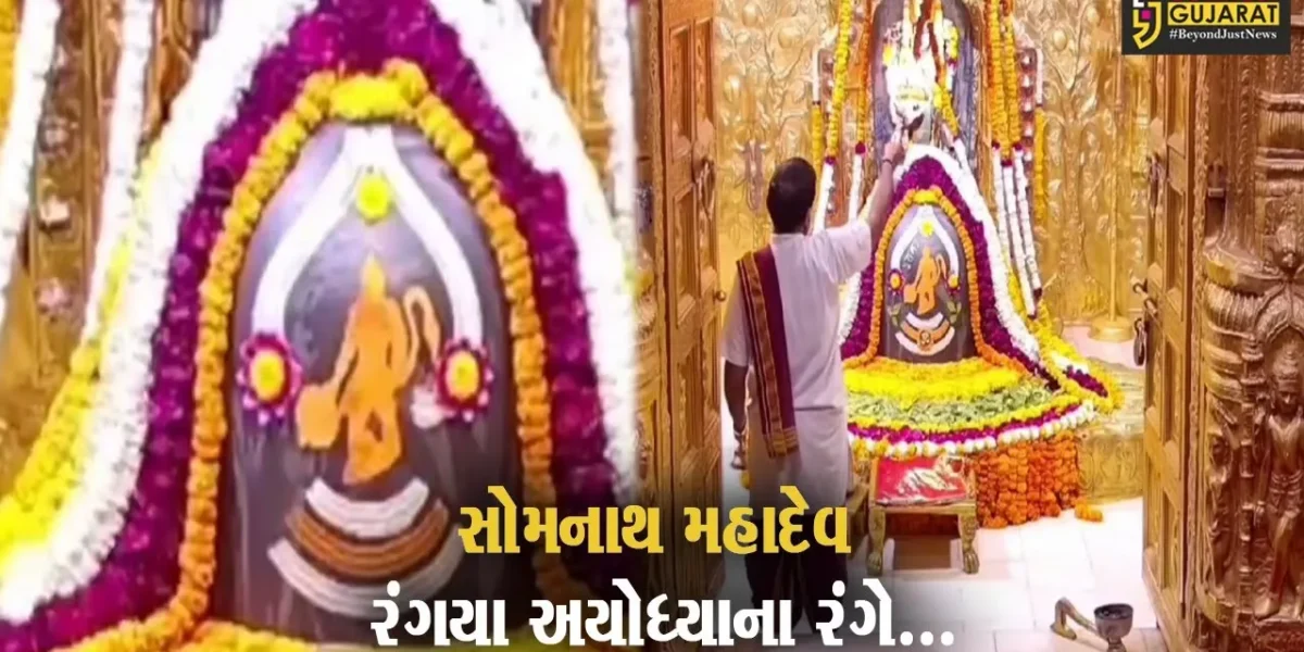 અયોધ્યા રામોત્સવ પૂર્વે પ્રથમ જ્યોતિર્લિંગ સોમનાથ મહાદેવને હનુમાનજી દર્શનનો અલૌકિક શણગાર કરાયો…