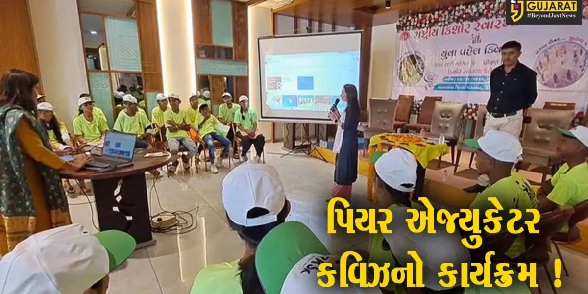 સાબરકાંઠા: હિંમતનગરમાં રાષ્ટ્રીય કિશોર સ્વાસ્થ્ય કાર્યક્રમ અંતર્ગત પિયર એજ્યુકેટર કવિઝનો કાર્યક્રમ યોજાયો
