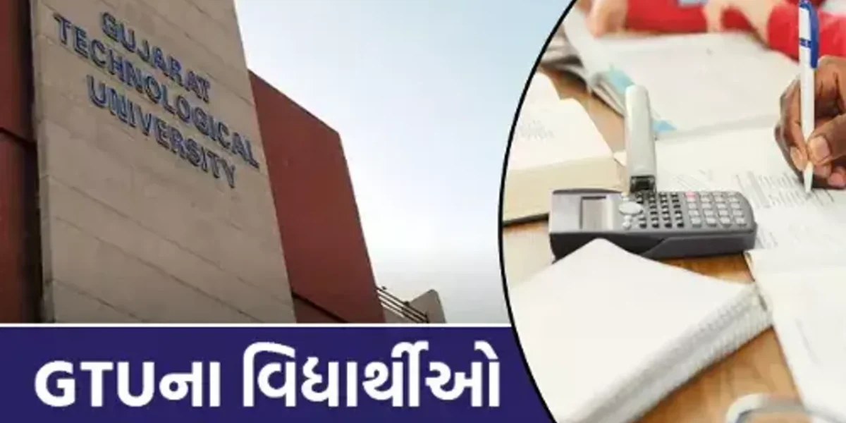 GTUની 22 મીએ મોકૂફ રાખેલ પરીક્ષાની નવી તારીખ જાહેર, રામ મંદિર પ્રાણ પ્રતિષ્ઠાને કારણે પરીક્ષા રખાઈ હતી મોકૂફ