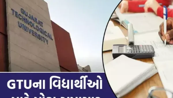 GTUની 22 મીએ મોકૂફ રાખેલ પરીક્ષાની નવી તારીખ જાહેર, રામ મંદિર પ્રાણ પ્રતિષ્ઠાને કારણે પરીક્ષા રખાઈ હતી મોકૂફ