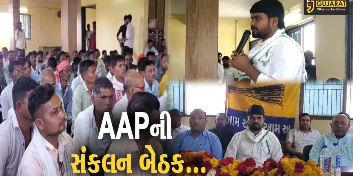 ભરૂચ : ધારાસભ્ય ચૈતર વસાવાની ઉપસ્થિતિમાં રાજપારડી ખાતે યોજાય AAPની સંકલન બેઠક..!