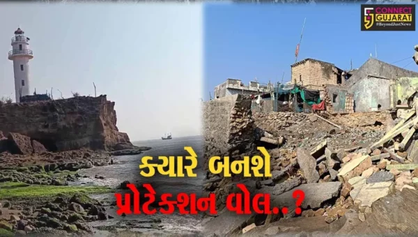 ઉના તાલુકાના સૈયદ રાજપરા ગામે દરિયાઈ બંદર પર ધરાશાયી થયેલ “પ્રોટેક્શન વોલ” બનાવવા લોકમાંગ…