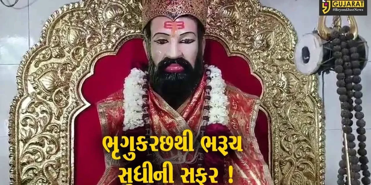 ભરૂચ: વસંત પંચમીના વૈભવ વચ્ચે ભૃગુઋુષિની ધરાનો આજે સ્થાપના દિવસ