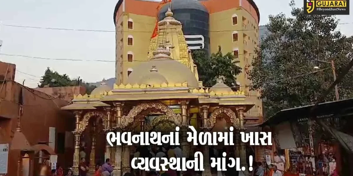 જુનાગઢ: આ વખતે ભવનાથનાં મેળામાં વિધર્મીઓની બગ્ગીમાં નહિ નીકળે રવેડી સંતોની જાહેરાત