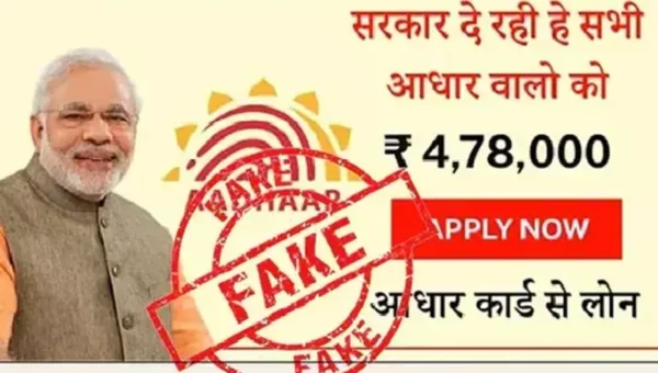 Fact Check : જો તમારી પાસે આધાર કાર્ડ છે તો સરકાર આપી રહી છે 4.78 લાખની લોન, જાણો શું છે સત્ય…!