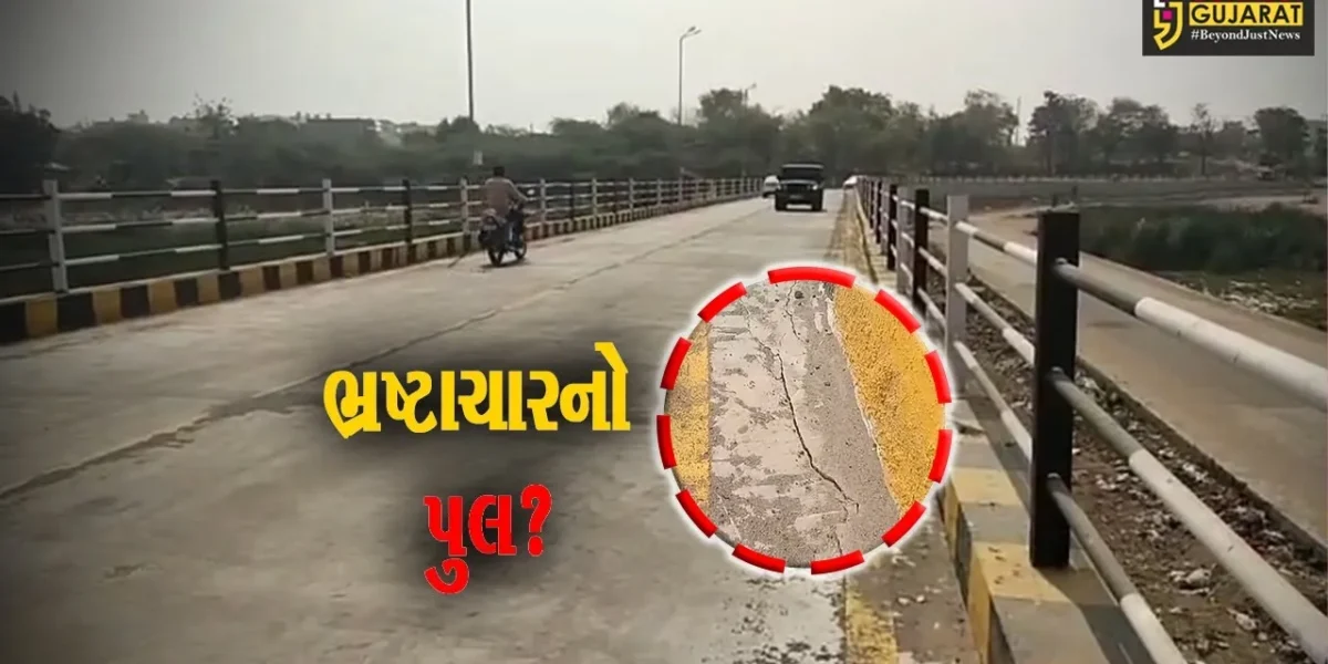 સુરેન્દ્રનગર: નવ નિર્મિત પુલ પર માત્ર એક સપ્તાહમાં તિરાડો પડતાં સ્થાનિક રહીશો રોષ