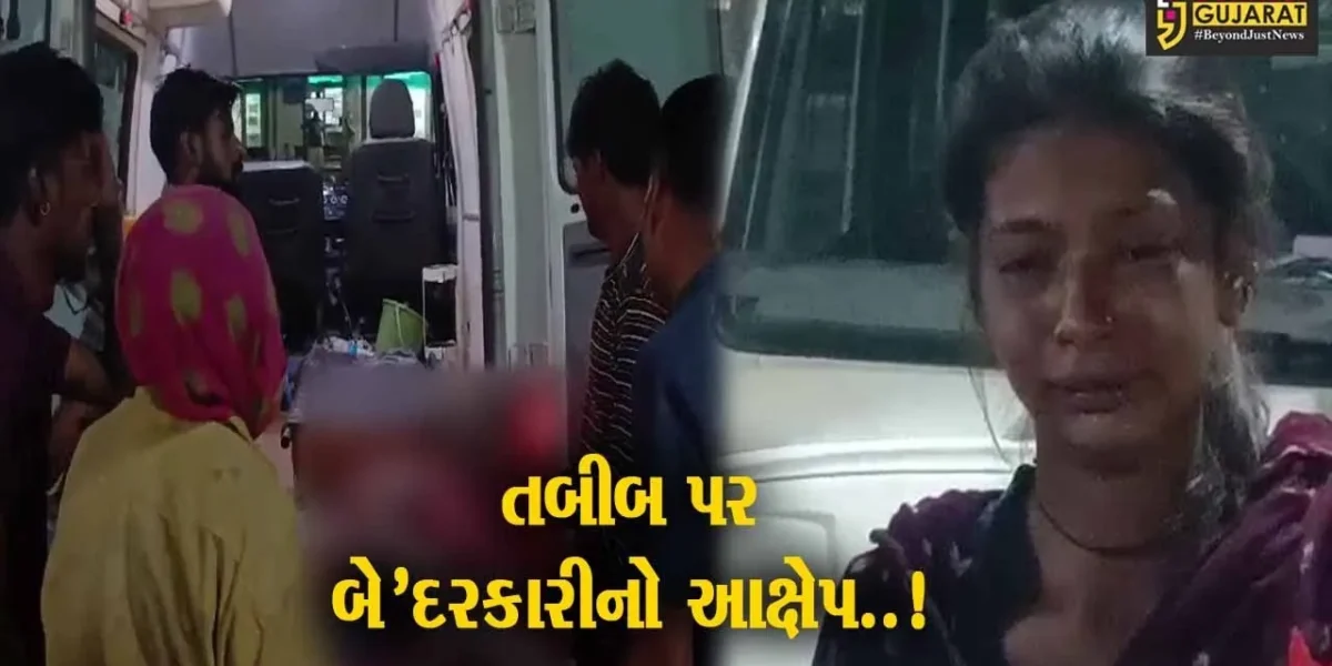 ભરૂચ : સેવાશ્રમ હોસ્પિટલમાં ઓપરેશન વેળા મહિલાનું મોત, હોસ્પિટલની બેદરકારીનો પરિવારે કર્યો આક્ષેપ..!