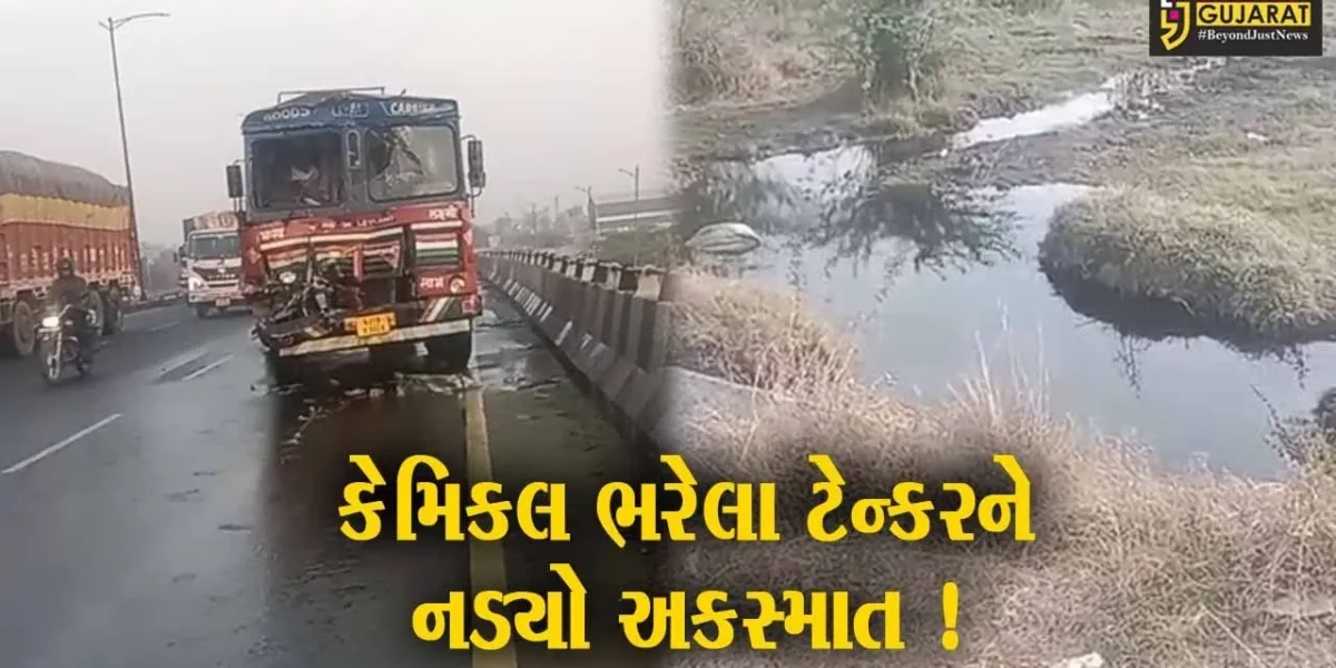 અંકલેશ્વર: નેશનલ હાઇવે પર કેમિકલ ભરેલા ટેન્કરને નડ્યો અકસ્માત, માર્ગ પર કેમિકલ ઢોળાતા દોડધામ