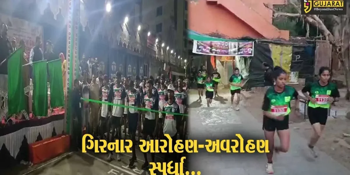જુનાગઢ : રાષ્ટ્રીય કક્ષાની 16મી અખિલ ભારતીય ગિરનાર આરોહણ-અવરોહણ સ્પર્ધા યોજાય…