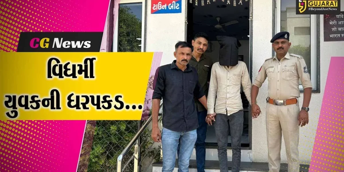 અમરેલી : યુવતીનું અપહરણ કરનાર વિધર્મી યુવકની રાજુલા પોલીસે કરી ધરપકડ…