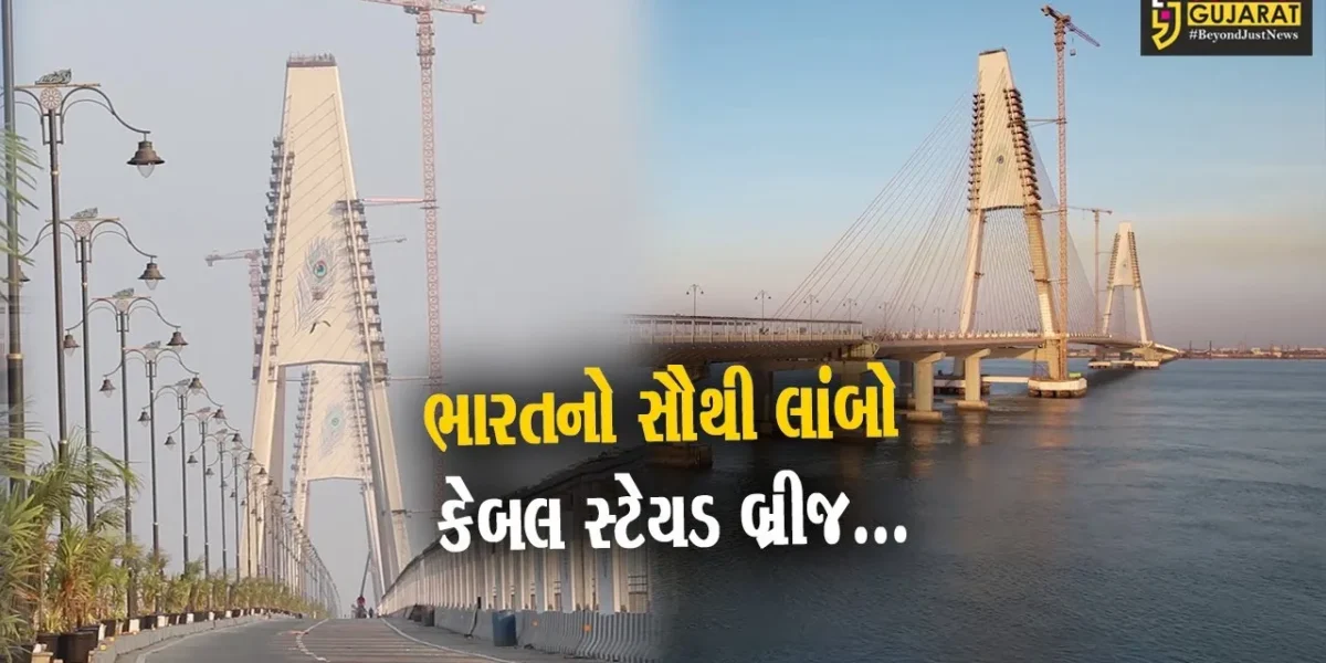ઓખાથી બેટ દ્વારકાને જોડતો ભારતનો સૌથી લાંબો સિગ્નેચર બ્રિજ તૈયાર, PM મોદી કરશે લોકાર્પણ…