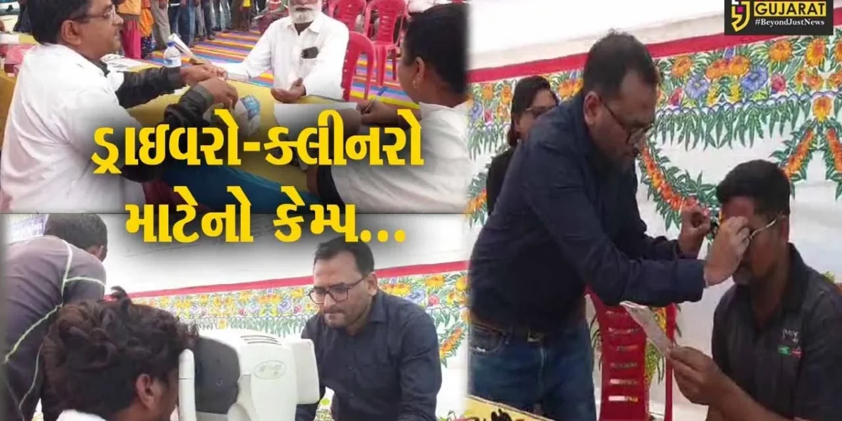 ભરૂચ : વાહનો હંકારતા ડ્રાઇવરો-ક્લીનરો માટે માંડવા ટોલ ટેક્સ ખાતે આંખની તપાસ અર્થે મેડિકલ કેમ્પ યોજાયો