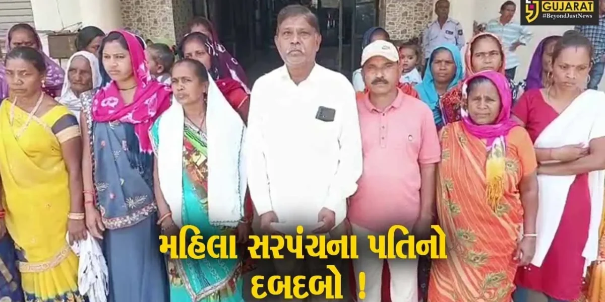 ભરૂચ: દશાન વેરવાડા ગ્રુપ ગ્રામ પંચાયતમાં મહિલા સરપંચના પતિ દ્વારા વહીવટ ચલાવાતો હોવાના આક્ષેપ