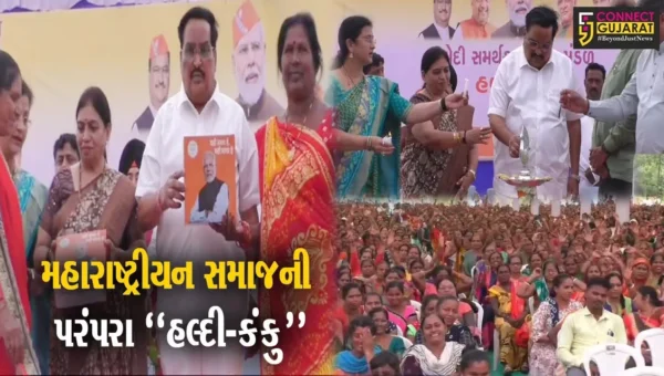નવસારી : સી.આર.પાટીલની અધ્યક્ષતામાં મહારાષ્ટ્રીયન સમાજનો હલ્દી-કંકુનો ભવ્ય કાર્યક્રમ યોજાયો…