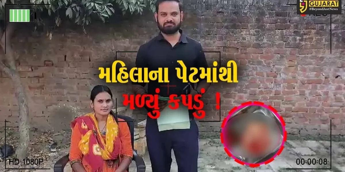 ભરૂચ: જંબુસરની સબ ડિસ્ટ્રીક્ટ હોસ્પિટલમાં તબીબ પ્રસુતાના પેટમાં કપડું ભૂલી ગયા, ઓપરેશન કરી બહાર કાઢ્યું..