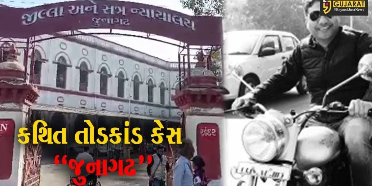 જુનાગઢ : કથિત તોડકાંડ મામલે ATSની કાર્યવાહી, આરોપી તરલ ભટ્ટને કોર્ટ સમક્ષ રજૂ કરાયો…