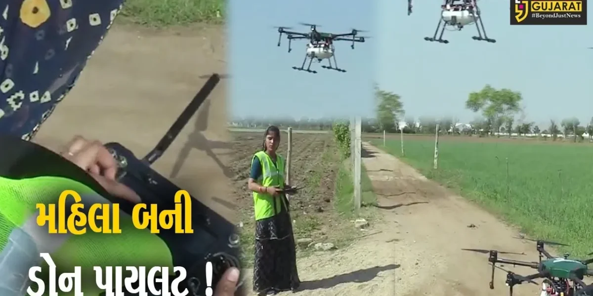 બનાસકાંઠા: ઠાકોર સમાજની આ મહિલા બની ડ્રોન પાયલટ, જુઓ સરકારની કઈ યોજના બની સહાયભૂત