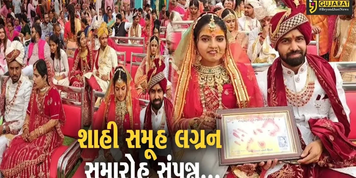 સાબરકાંઠા : હિંમતનગરમાં 5મો શાહી સમૂહ લગ્ન સમારોહ યોજાયો, 21 નવયુગલોએ પ્રભુતામાં પગલાં માંડ્યા…