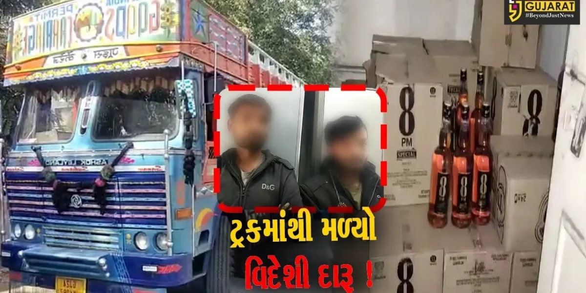 ભરૂચ: ક્રાઇમ બ્રાન્ચે ટ્રકમાંથી વિદેશી દારૂનો જથ્થો ઝડપી પાડ્યો, રૂ.11 લાખથી વધુનો મુદ્દામાલ જપ્ત