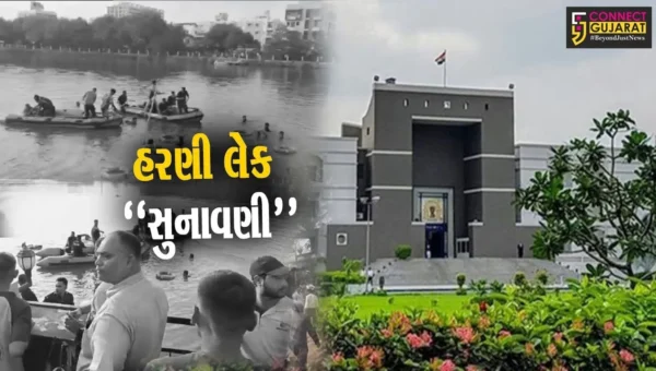 હરણી દુર્ઘટના : રાજ્ય સરકારે હાઈકોર્ટમાં સ્વીકાર્યું કે, 40માંથી 21 લેકમાં સેફ્ટીના સાધનો નહીં..!