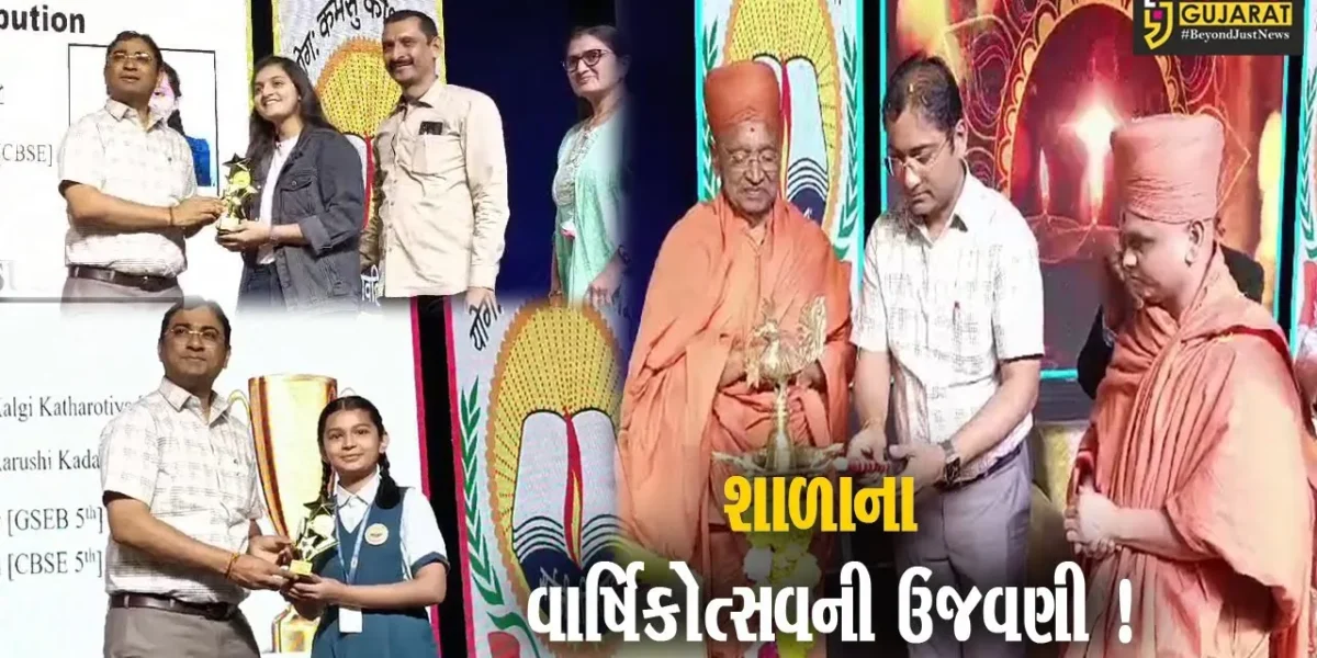 અંકલેશ્વર: GIDCની સ્વામી નારાયણ પબ્લિક સ્કૂલના વાર્ષિકોત્સવની કરવામાં આવી ઉજવણી
