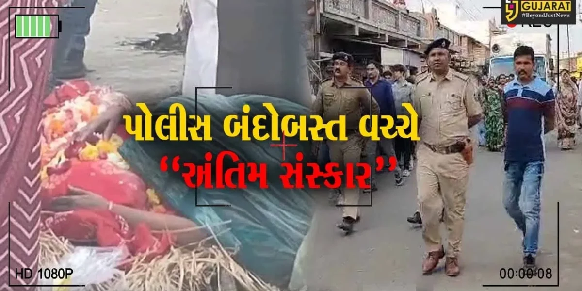 સુરેન્દ્રનગર : લીંબડીમાં માતા-પુત્રની હત્યાનો મામલો, સાસરી પક્ષના લોકોને લાકડે હાથ અડાડવા સામે પિયર પક્ષનો નનૈયો