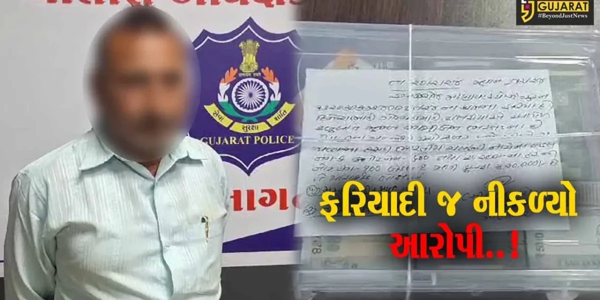 જુનાગઢ : માણાવદરમાં રૂ. 9 લાખની લૂંટ પ્રકરણમાં ફરિયાદી જ નીકળ્યો આરોપી, જુઓ કેમ રચ્યું હતું તરખટ..!