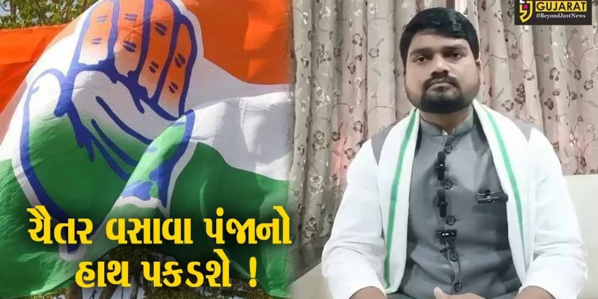 ભરૂચ: ચૈતર વસાવા કોંગ્રેસના સિમ્બોલ પર ચૂંટણી લડે એવી માંગ,જુઓ ચૈતર વસાવાએ શું કહ્યું