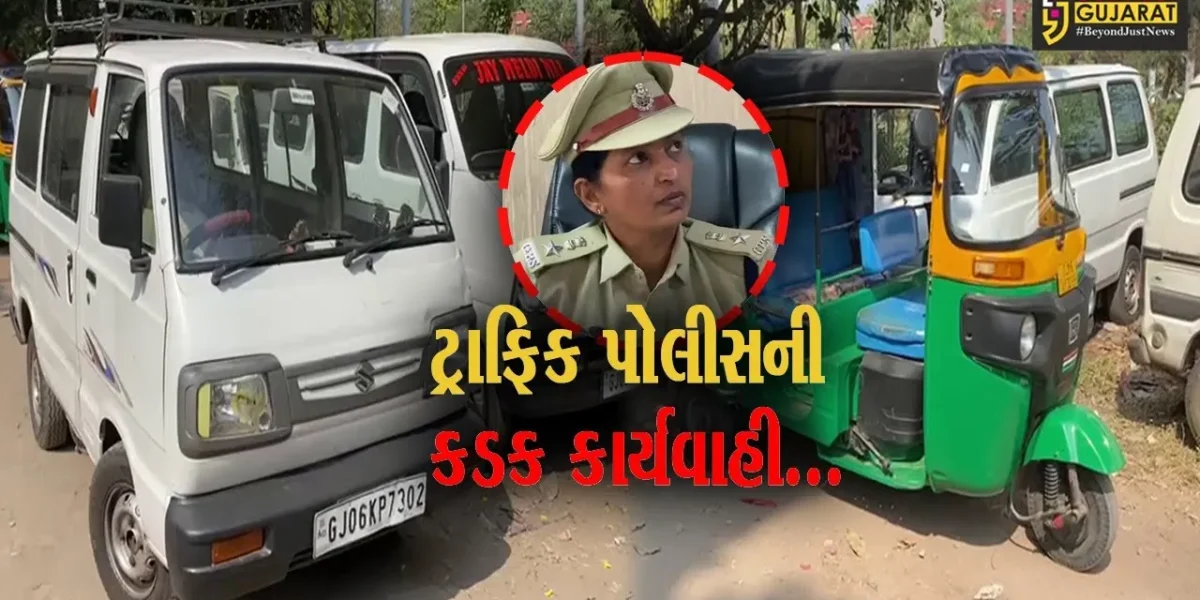 વડોદરા : ક્ષમતા કરતા વધુ બાળકોને બેસાડી જતાં સ્કૂલ વાન-સ્કૂલ રીક્ષાના ચાલકો સામે ટ્રાફિક પોલીસની લાલ આંખ…