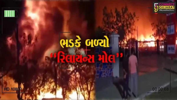 જામનગરમાં “રિલાયન્સ મોલ” બળીને ખાખ થયો, ગત રાત્રે લાગેલી ભયંકર આગ વહેલી સવારે કાબુમાં આવી…