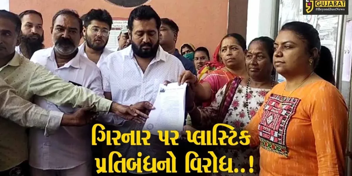 જુનાગઢ : ગરવા ગિરનાર પર પ્લાસ્ટિક પ્રતિબંધની અમલવારી, વેપારી એસો.નું તંત્રને આવેદન…