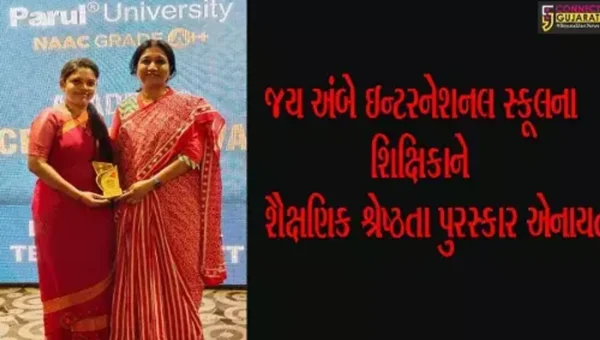 ભરૂચ જય અંબે ઇન્ટરનેશનલ સ્કૂલના શિક્ષિકા હિરલબેન વસાવાને શિક્ષણાઅધિકારીના હસ્તે શૈક્ષણિક શ્રેષ્ઠતા પુરસ્કાર એનાયત