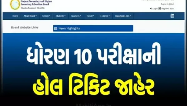 ધો.10ની પરીક્ષા માટે હોલટિકિટ જાહેર:પરીક્ષા 11 માર્ચથી શરૂ, આવી રીતે કરો હોલટિકિટ ડાઉનલોડ