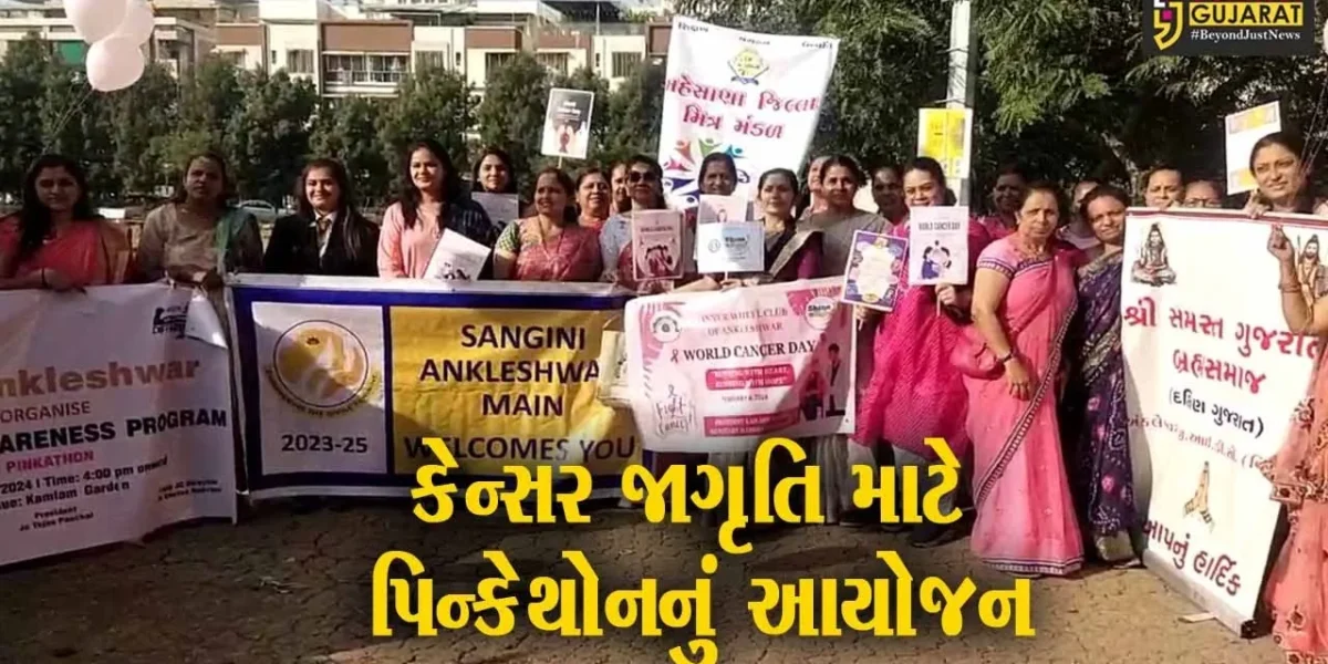 અંકલેશ્વર: વિશ્વ કેન્સર દિવસ નિમિત્તે જાગૃતિ અભિયાન રેલી યોજાઇ