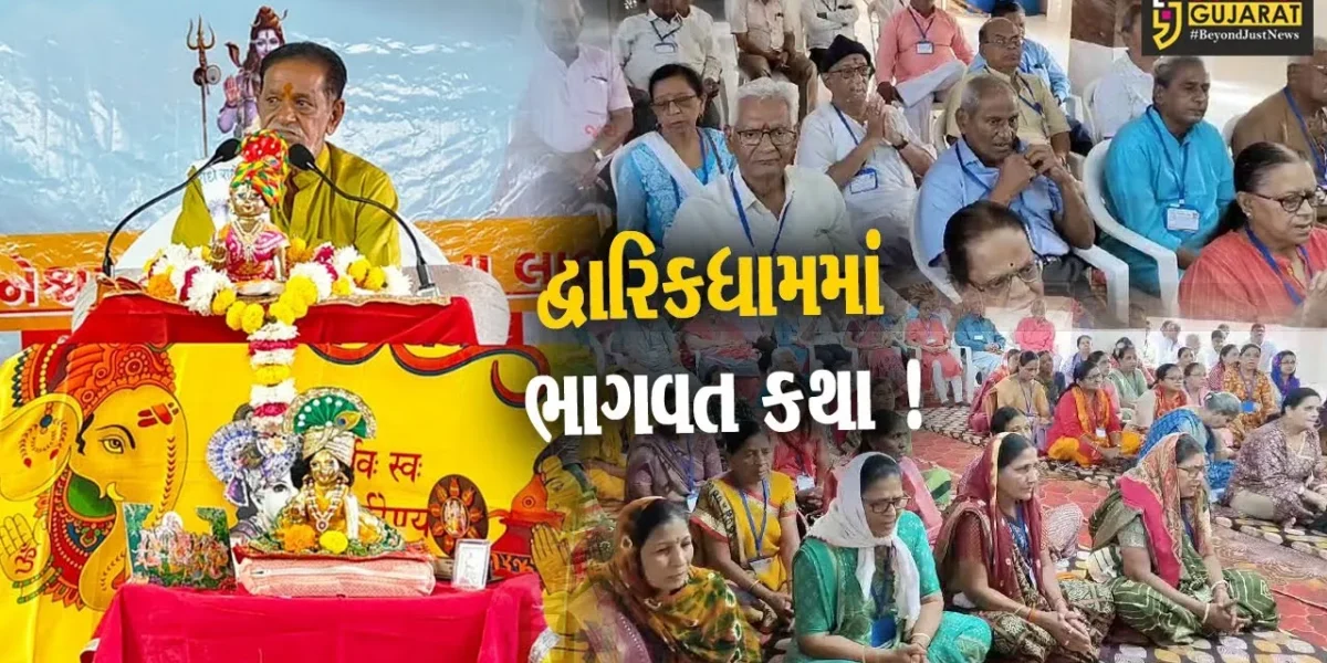 દ્વારિકાધામમાં શ્રીમદ ભાગવત કથાનો પ્રારંભ, ભરૂચના ઇલાવના કથાકાર ધનેન્દ્ર વ્યાસ કરાવી રહ્યા છે કથાનું રસપાન