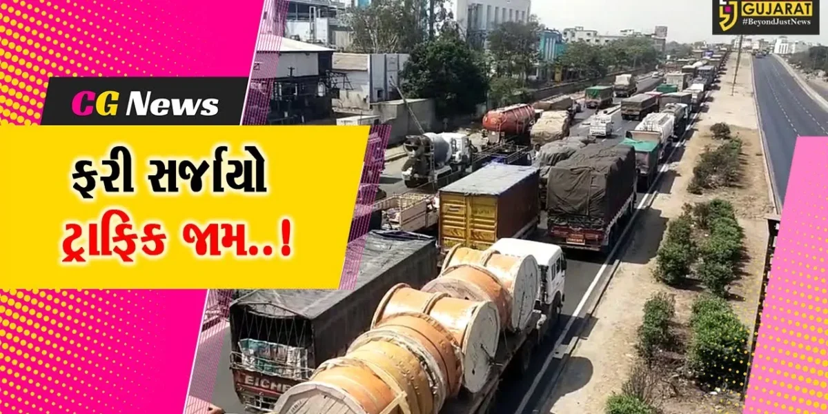“રવિવાર” રજાની મજા બગડી..! : અંકલેશ્વર નજીક ફરી સર્જાયો ટ્રાફિક જામ, અનેક વાહનચાલકો અટવાયા…