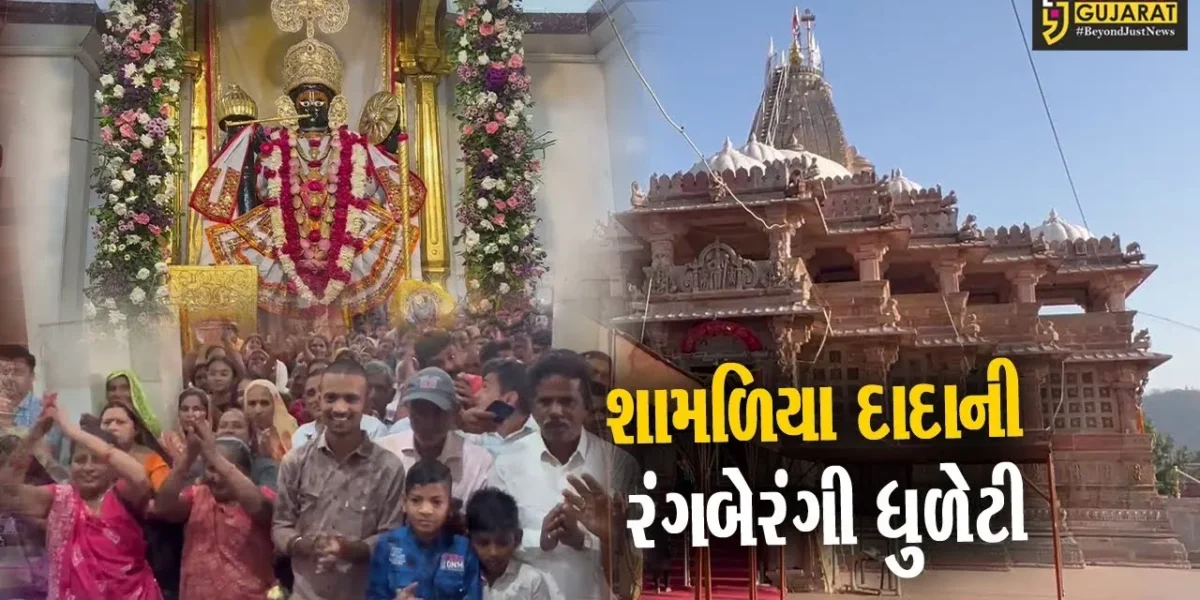 યાત્રાધામ શામળાજી ખાતે ભગવાન શામળિયાને ચાંદીની પિચકારીથી રંગ રંગાયો