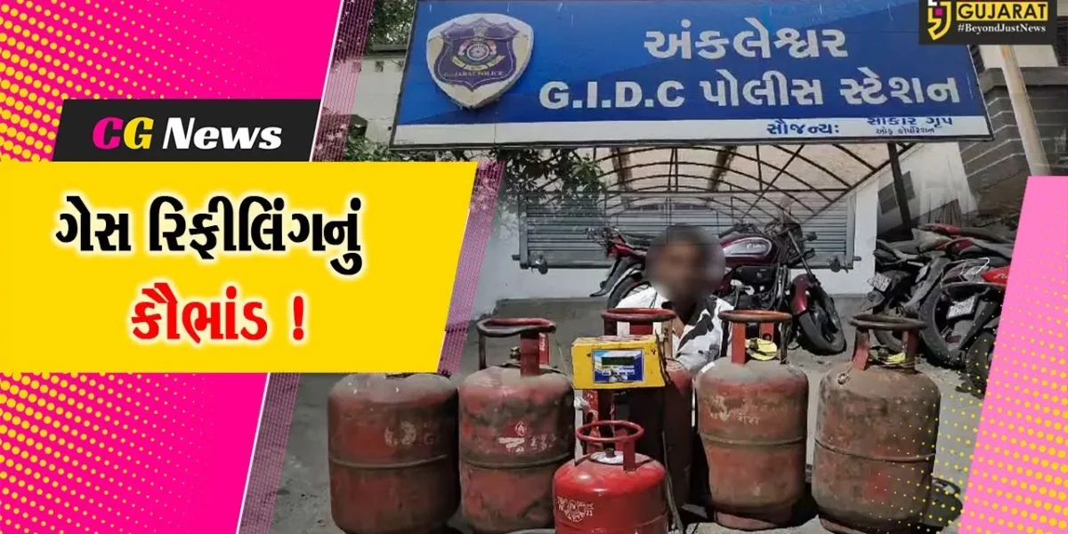 અંકલેશ્વર: ગેરકાયદેસર ગેસ રિફીલિંગનું વધુ એક કૌભાંડ ઝડપાયુ, આરોપીની ધરપકડ