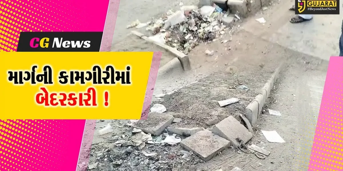 ભરૂચ: નેત્રંગમાં 70 લાખના ખર્ચે નિર્માણ પામેલ માર્ગ બે જ મહિનામાં બન્યો ખખડધજ,સ્થાનિકોની ચૂંટણી બહિષ્કારની ચીમકી