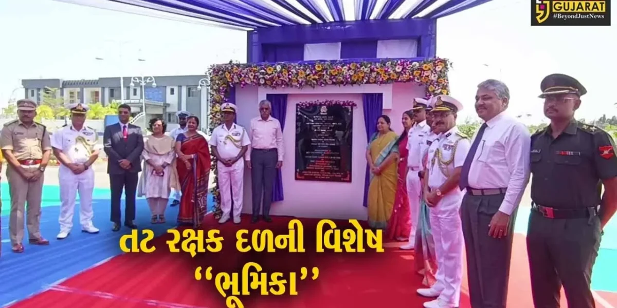 ગીર સોમનાથ : ભારતીય તટ રક્ષક દળના નવનિર્મિત આવાસો અને હેલિપેડનું રક્ષાસચિવના હસ્તે લોકાર્પણ…