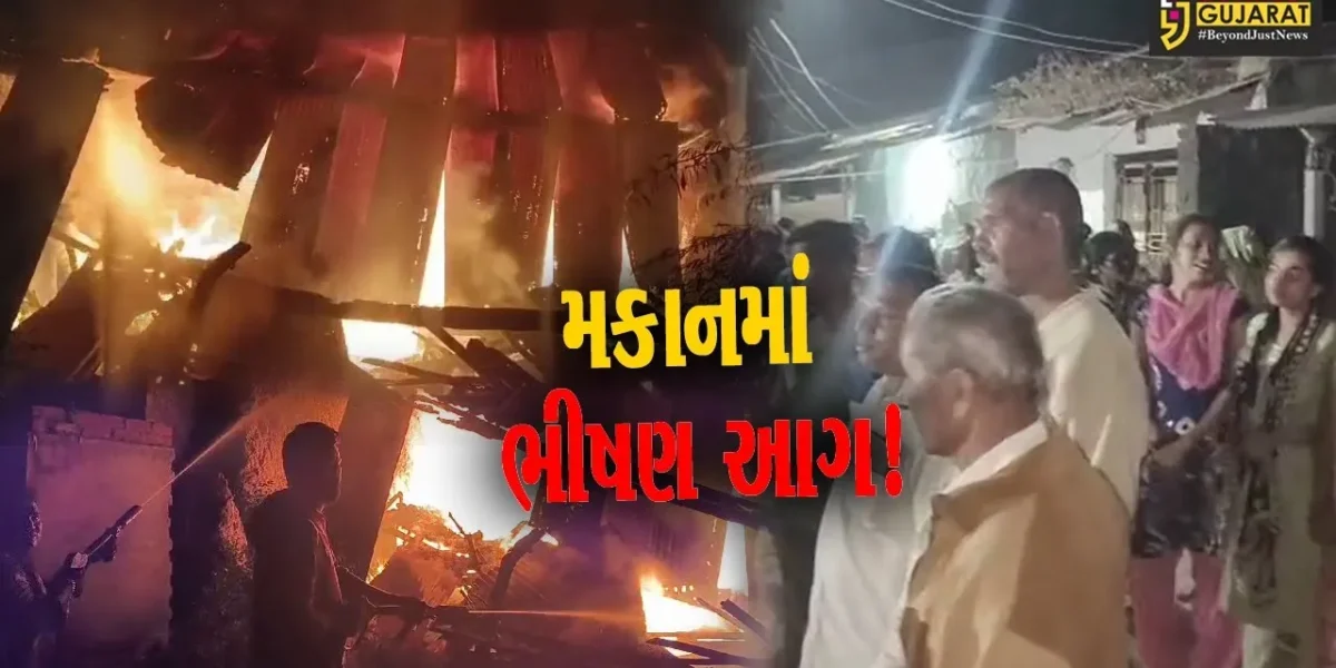 ભરૂચ: જંબુસરના કાવા ગામે 2 મકાનોમાં આગ, પરિવારજનોનો આબાદ બચાવ